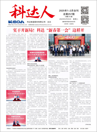 MK（中国）一站式服务平台人257期报刊