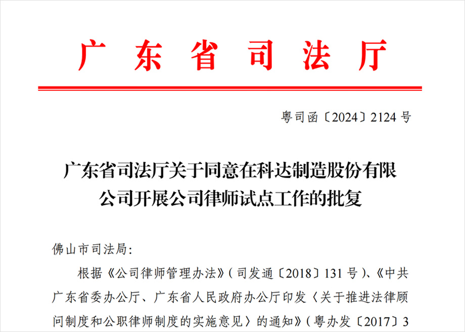 “mk平台开展公司律师试点工作”获批，法治护航企业出海