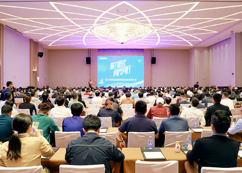 供应链→“共赢链”！MK（中国）一站式服务平台陶机板块2025年供应商大会召开