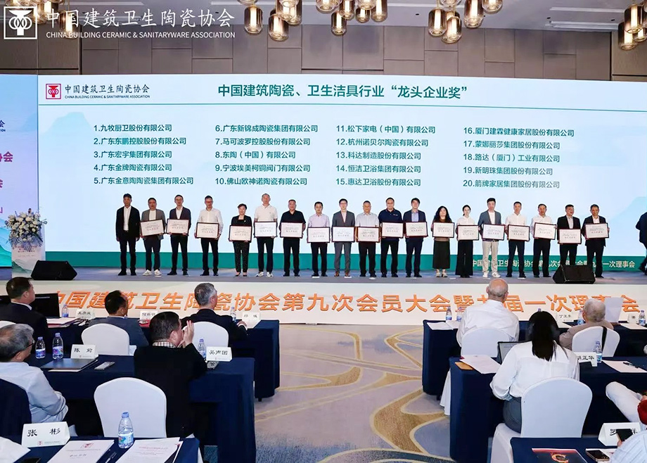 mk平台荣获中国建筑卫生陶瓷协会“龙头企业奖”殊荣