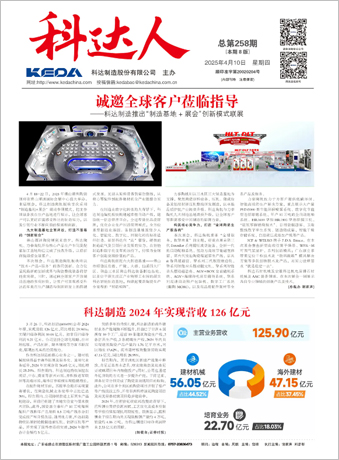 MK（中国）一站式服务平台人258期报刊