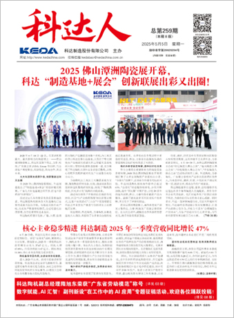 MK（中国）一站式服务平台人259期报刊