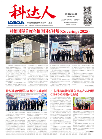 MK（中国）一站式服务平台人260期报刊