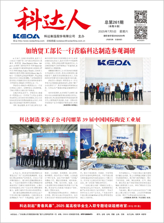 MK（中国）一站式服务平台人261期报刊