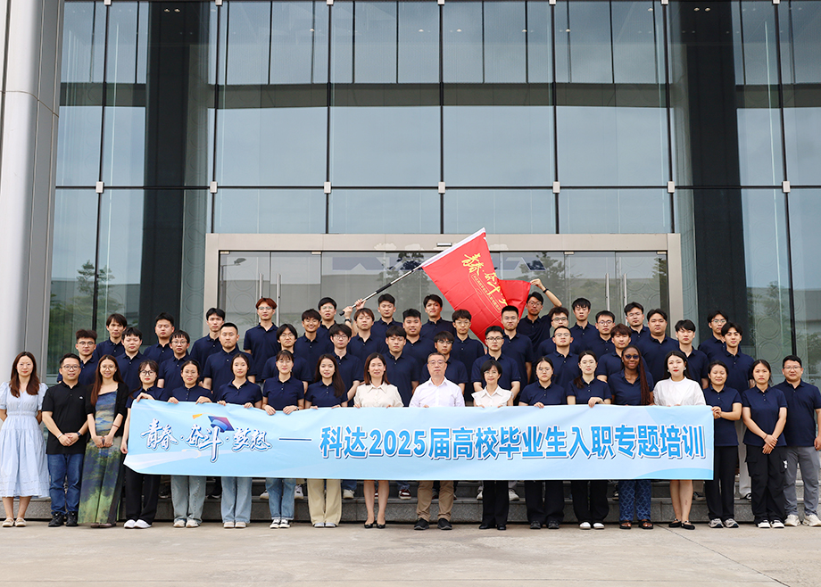 MK（中国）一站式服务平台刮起“青春风暴”，2025届高校毕业生入职专题培训超燃收官