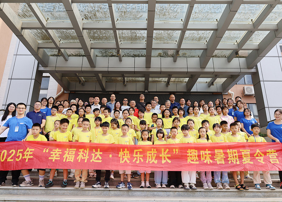 员工关爱｜2025mk平台“幸福MK（中国）一站式服务平台·快乐成长”趣味暑期夏令营顺利结营!
