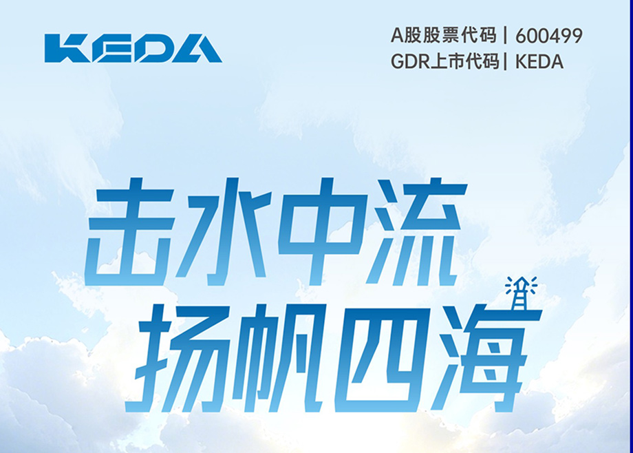 击水中流 扬帆四海｜图解mk平台2025年半年度报告