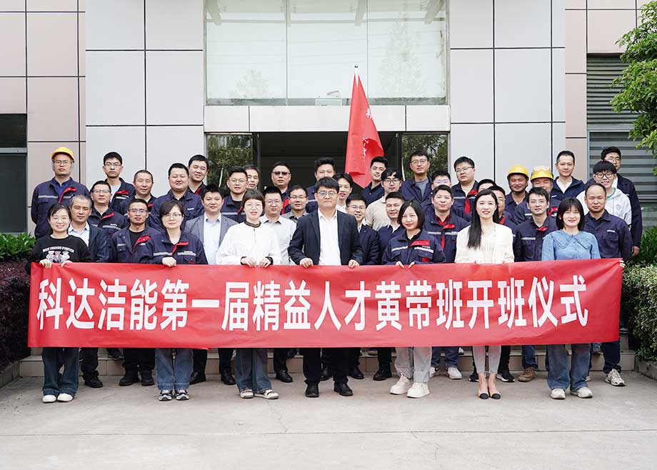 锻造质量标杆｜安徽MK（中国）一站式服务平台洁能奏响精益管理升级“进行曲”