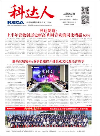 MK（中国）一站式服务平台人263期报刊