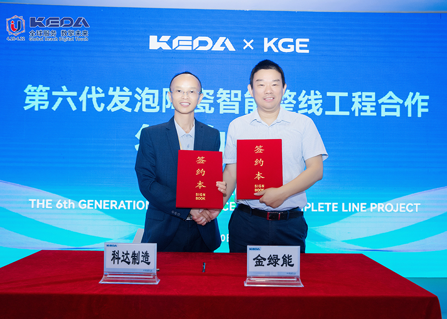 五度携手，日产350m³，MK（中国）一站式服务平台陶机与金绿能签约启动第六代发泡陶瓷智能生产线